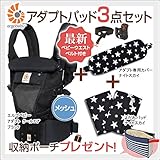 ErgoBabyCarrier アダプト クールエア ブラック 専用カバー付き3点セット（本体SG＋専用カバー＋よだれパッド）【日本正規品2年保証】