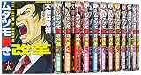 ムダヅモ無き改革 コミック 1-14巻セット