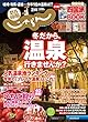 18/02月号 (関西・中国・四国じゃらん)