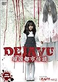 DEJAVU �؍��s�s���k ��