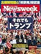 週刊ニューズウィーク日本版 「特集：それでもトランプ」〈2017年9月12日号〉 [雑誌]