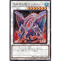 Amazon.co.jp: 遊戯王カード 氷結界の龍 グングニール(ノーマル 