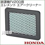 ホンダ エレメントエアークリーナー FV200-AC [17211-ZL8-023]