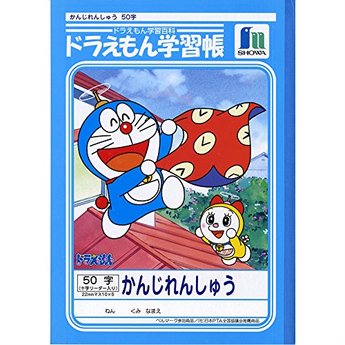 ショウワノート ドラえもん学習帳 漢字練習帳 50字 十字補助線入り KL
