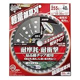高儀 斬丸 JIS 草刈用チップソー 軽量雑草刈 255mm×40P