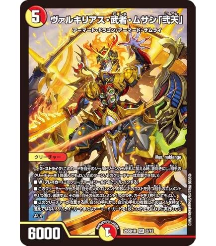 Amazon.co.jp: デュエルマスターズ ボルメテウス・武者・ドラゴン「武