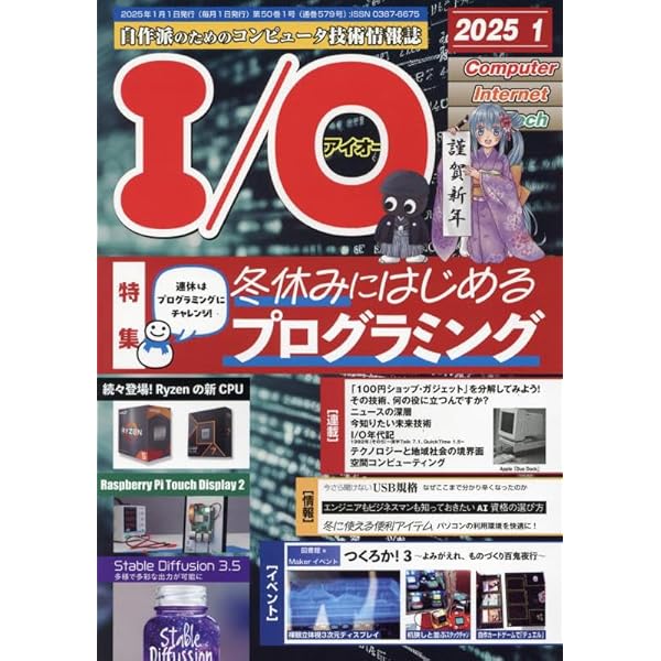 PC月刊誌　アイオー 0.jpg