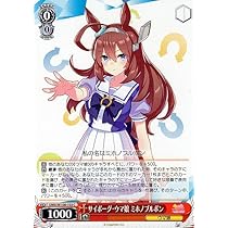 ヴァイスシュバルツ ウマ娘 MB-19890425 ミホノブルボン SP ヴァイスシュバルツ ウマ娘 MB-19890425 ミホノブルボン SP