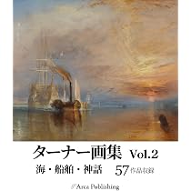 ターナー画集 Vol.1 陸・建築・都市 (アルカ出版の美術書籍) | アルカ