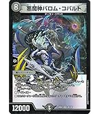 Amazon.co.jp: デュエルマスターズ 悪魔神ドルバロム