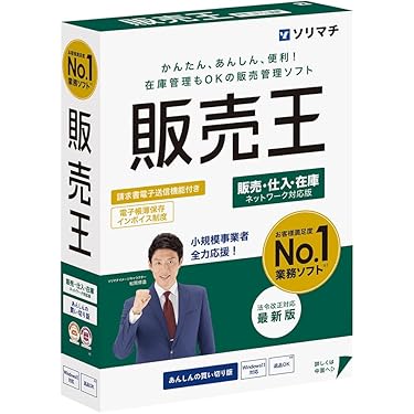 Amazon | ソリマチ 販売王25販売・仕入・在庫 法令改正対応最新版