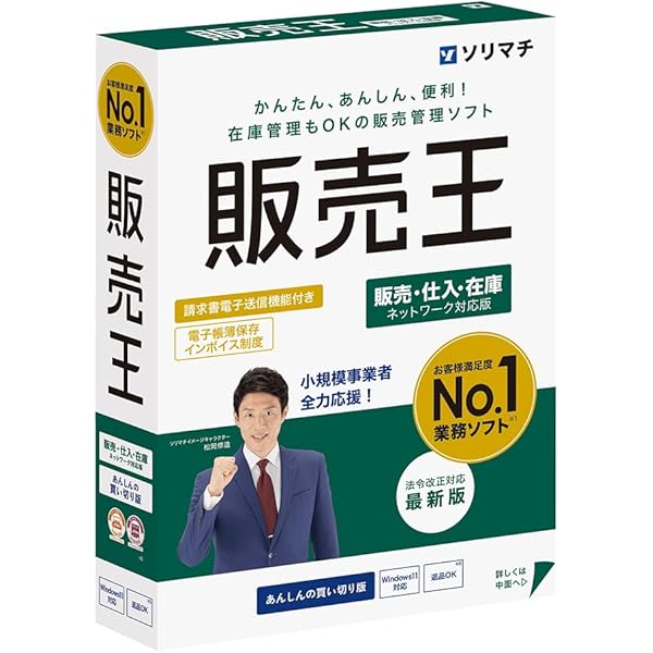 Amazon | ソリマチ 販売王25販売・仕入・在庫 法令改正対応最新版