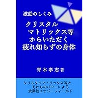 1880タイムリープ量子力学揺らぎゼロ磁場ゴールドドラゴン流体波動コア願望成就器 トーションフィールドの科学 次元を跨ぐ波動エネルギーのすべて