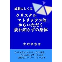トーションフィールドの科学 次元を跨ぐ波動エネルギーのすべて