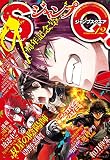 ジャンプSQ. 2016年12月号