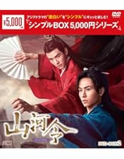 Amazon.co.jp: 山河令 Blu-ray BOX1 : チャン・ジャーハン, ゴン