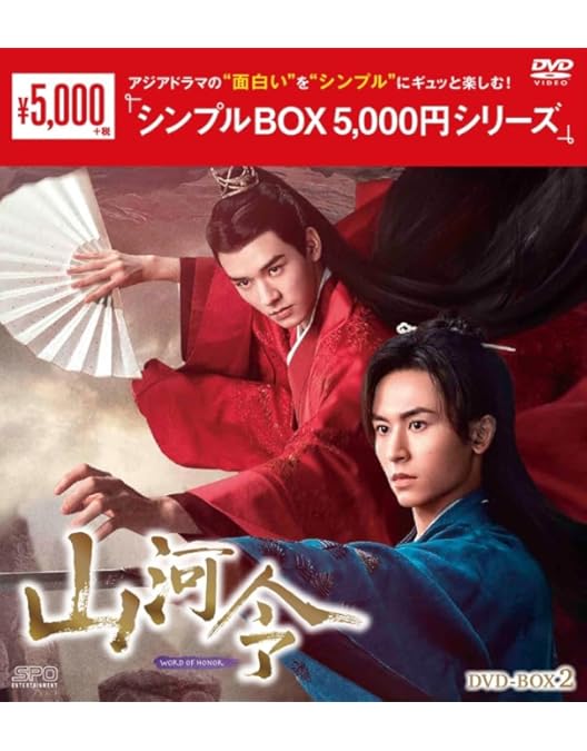 K.H 購入不可 山河令　DVD-BOX 1＆2 初回限定版 山河令 Blu-ray BOX 1&2 初回限定版｜Yahoo!フリマ（旧PayPayフリマ）