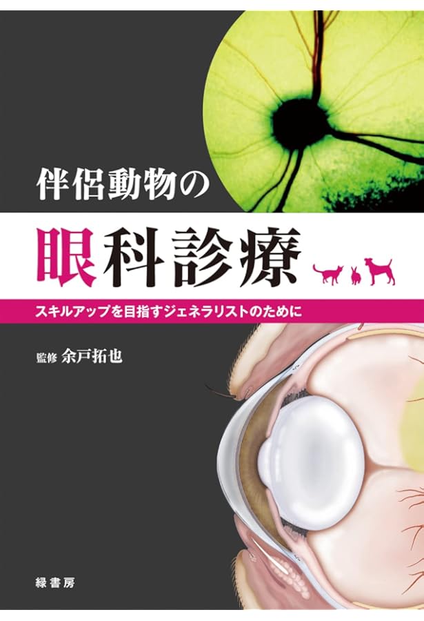 獣医師のための鑑別診断プラクティス アルゴリズムでよみとく 獣医師のための 鑑別診断プラクティス ▽大森