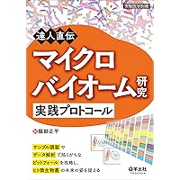 メタゲノムデータ解析 16Sも! ショットガンも! ロングリードも! 菌叢