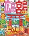 るるぶ広島 宮島 尾道 呉’17 (るるぶ情報版(国内))