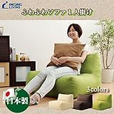 ソファ ソファー 1人掛け 一人掛け コンパクト ローソファ ふわふわソファ1人掛け (グリーン)