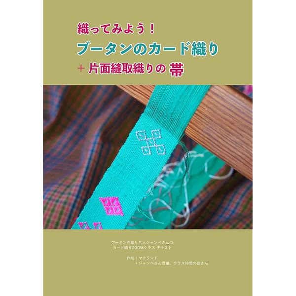 Amazon.co.jp: 紐を織る—スカンジナビアの暮しに生きるバンド織りと