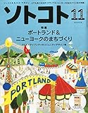 SOTOKOTO (ソトコト) 2014年 11月号