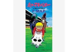 走れマキバオー