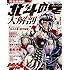 北斗の拳 大解剖
