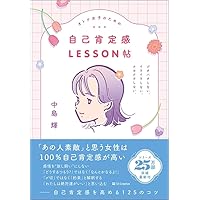 1日ひとつ、自己肯定感を高める365の言葉 | トロイ・L・ラブ, 山藤