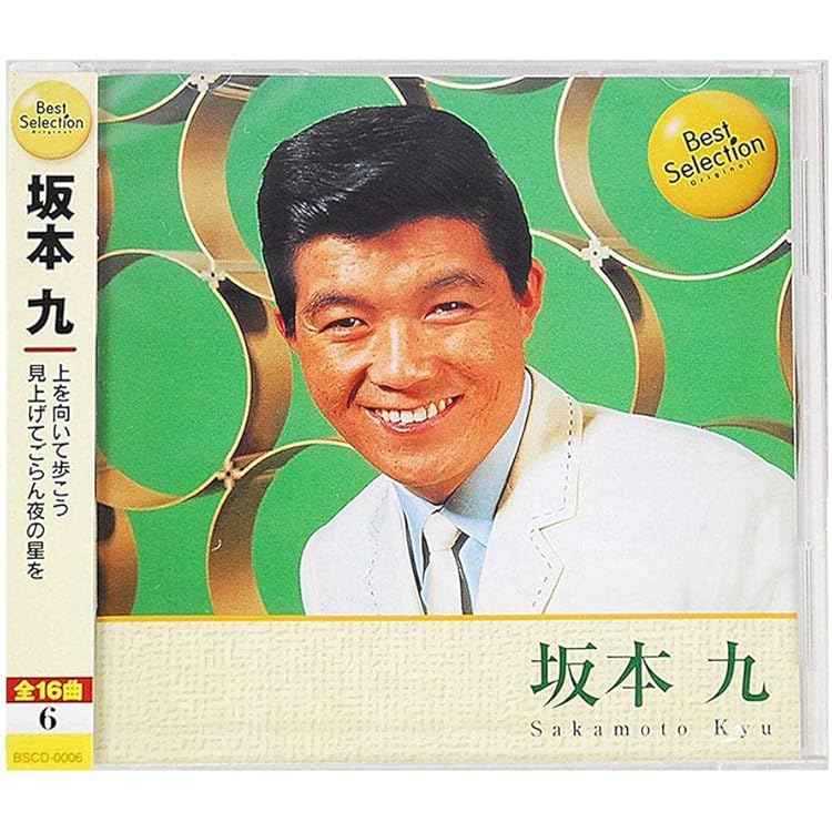 k*o様 アウトレットCD　坂本九　ベスト坂本九 99 k*o様 アウトレットCD 坂本九 ベスト坂本九 99 ベスト坂本九 99[