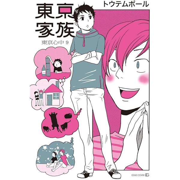 寿 -東京心中・10- (EDGE COMIX) | トウテムポール |本 | 通販