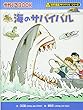 海のサバイバル (かがくるBOOK―科学漫画サバイバルシリーズ)