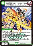デュエマ DM24BD3 10/15 武闘英雄 カツ・モモキング (VR ベリーレア) ドリーム英雄譚デッキ モモキングの書 (DM24-BD3)