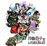 PS3�Q�[���wSHORT PEACE ���ɗ��q�̂����΂񒷂����x �I���W�i���T�E���h�g���b�N