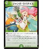 Amazon.co.jp: デュエルマスターズ 地龍仙ロマネアース／仙なる大地