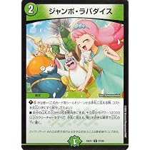 Amazon.co.jp: デュエルマスターズ うららかもも＆ミノマル -献身の