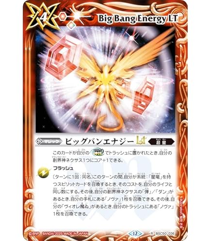 Amazon.co.jp: バトルスピリッツ ビッグバンエナジーLT（レア） アニメ
