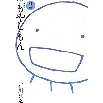 新装版 もやしもん(2) (KCデラックス) | 石川 雅之 |本 | 通販 | Amazon