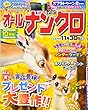 オールナンクロ 2017年 10 月号 [雑誌]