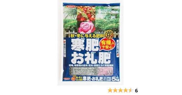 Amazon 寒肥 お礼肥 Diy 工具 ガーデン