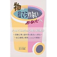 ホーダー 捨てられない・片づけられない病