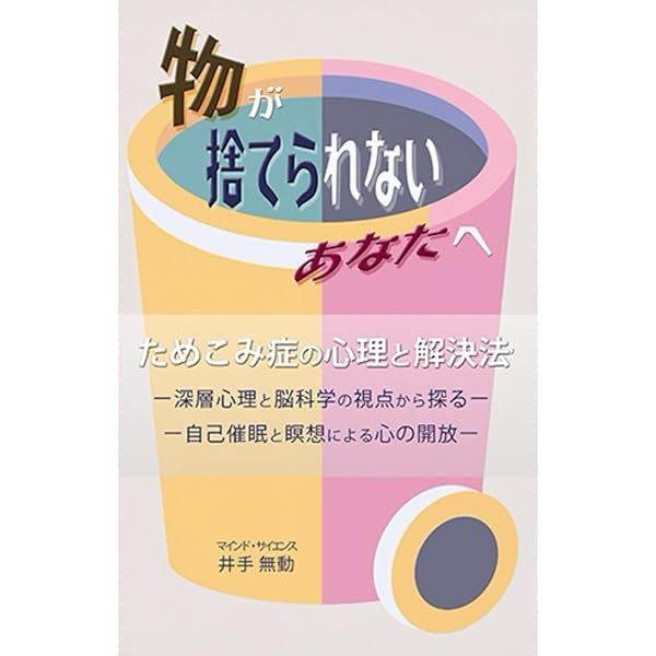 Amazon.co.jp: ホーダー 捨てられない・片づけられない病 : ランディ