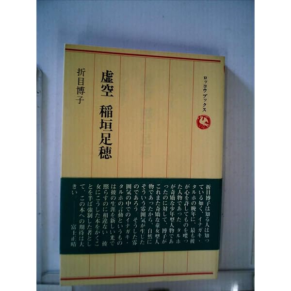 絶版!! 稲垣足穂全集 全13巻揃 筑摩書房 全巻初版!! 月報付 検索:佐藤春夫/澁澤龍彦/生田耕作/種村季弘/荒俣宏/芥川龍之介/三島由紀夫