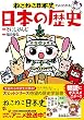 ねこねこ日本史でよくわかる 日本の歴史