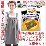 電磁波カットエプロン　電磁波を99.9%カット　チャコールグレー F　電磁波　電磁波防止　エプロン　マタニティ　妊婦　マタニティウェア　妊婦服　電磁波防止エプロン　エプロン電磁波　電磁波シールド &ゼ
