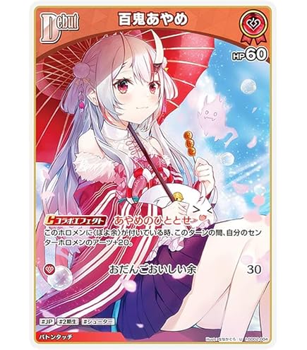 Amazon.co.jp: ホロライブオフィシャルカードゲーム hSD02-009 百鬼