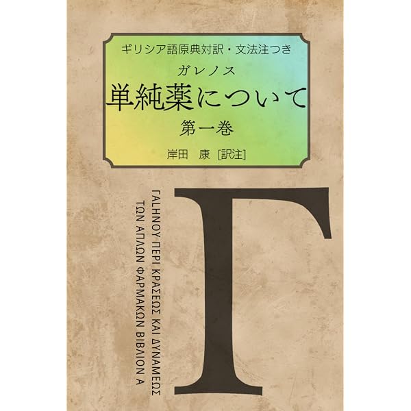 コプト語文法マニュアル: コプト語テキストを読むために (MyISBN