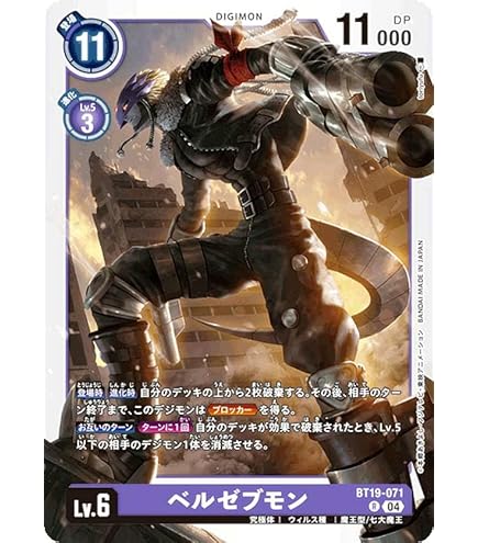 ベルゼブモンAce EX10-074 ベルゼブモンACE | デジモンカードガイド