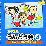 2013 ����ǂ���(4) Life is SHOW TIME